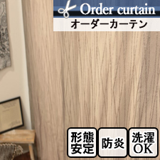 【オーダーカーテン】DO1704　防炎