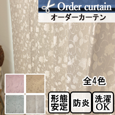 【オーダーカーテン】フローレント(全4色)　花柄　防炎