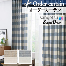 【オーダーカーテン サンゲツ SimpleOrder】OP7701-7703