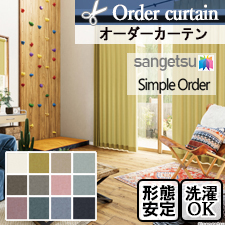 【オーダーカーテン サンゲツ】Simple Order OP3019～OP3030 コットンライク