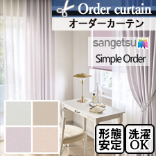 【オーダーカーテン サンゲツ】Simple Order OP3037～OP3040 ミルキーウェイ