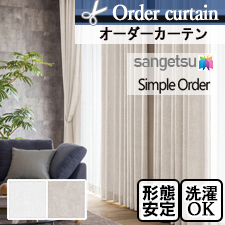【オーダーカーテン サンゲツ】Simple Order OP3050～OP3051 パウダリー