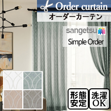 【オーダーカーテン サンゲツ】Simple Order OP3052～OP3055 クラシック