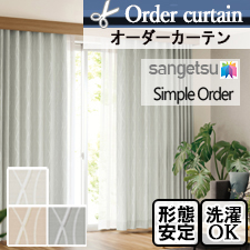 【オーダーカーテン サンゲツ】Simple Order OP3060～OP3062 フローウェーブ
