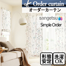 【オーダーカーテン サンゲツ】Simple Order OP3071 水彩フラワー