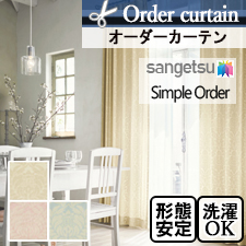 【オーダーカーテン サンゲツ】Simple Order OP3074～OP3076 ダマスク