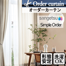 【オーダーカーテン サンゲツ】Simple Order OP3090 かすれ