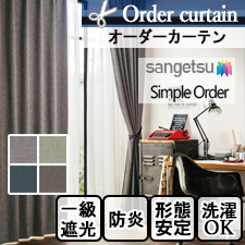 【オーダーカーテン サンゲツ】Simple Order OP3100～OP3103 ヴィンテージ調
