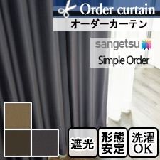 【オーダーカーテン サンゲツ】Simple Order OP3120～OP3123 ヘリンボーン