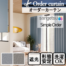 【オーダーカーテン サンゲツ】Simple Order OP3124～OP3125 デニム
