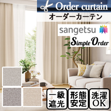 【オーダーカーテン サンゲツ】Simple Order OP3130～OP3132 ラフナチュラル