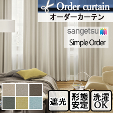 【オーダーカーテン サンゲツ】Simple Order OP3133～OP3138 エアリーヤーン