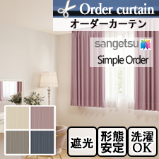 【オーダーカーテン サンゲツ】Simple Order OP3139～OP3142 プリーツ