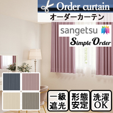 【オーダーカーテン サンゲツ】Simple Order OP3139～OP3142 プリーツ