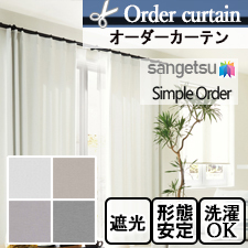 【オーダーカーテン サンゲツ】Simple Order OP3155～OP3158 マットプレーン