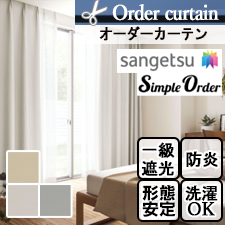 【オーダーカーテン サンゲツ】Simple Order OP3159～OP3161 プレーン