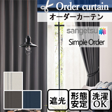【オーダーカーテン サンゲツ】Simple Order OP3162～OP3164 シャイニーストライプ
