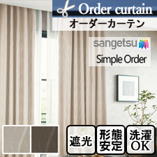 【オーダーカーテン サンゲツ】Simple Order OP3165～OP3166 カームウェーブ