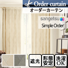 【オーダーカーテン サンゲツ】Simple Order OP3167～OP3168 リッチダイヤ