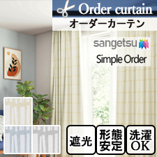 【オーダーカーテン サンゲツ】Simple Order OP3176～OP3178 ノルディック