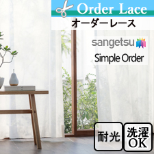 【オーダーレース サンゲツ】Simple Order OP3183 