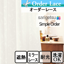 【オーダーレース サンゲツ】Simple Order OP3188 