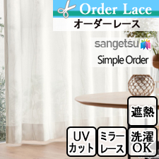 【オーダーレース サンゲツ】Simple Order OP3195 