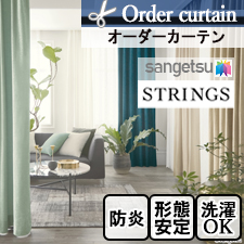 【オーダーカーテン サンゲツ】STRINGS SC7160-SC7171