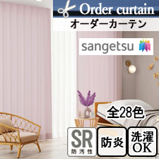 【オーダーカーテン　サンゲツ】ジャマイカII