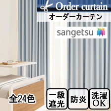 【オーダーカーテン　サンゲツ】キングストン