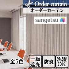 【オーダーカーテン　サンゲツ】キングストンGL