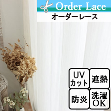 【オーダーレース】LN1546 防炎 UVカット 遮熱 遮像 ストライプ柄