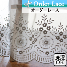 【オーダーレース】4138-01 刺繍レース 裾スカラップ トルコ製