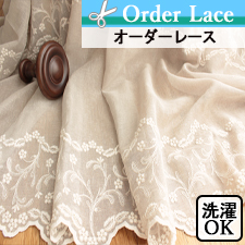 【オーダーレース】コルシカ　刺繍レース 裾スカラップ