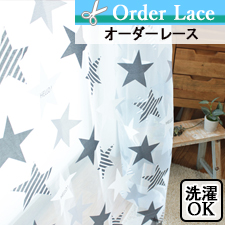 【オーダーレース】LO1336 星柄