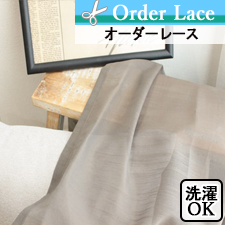 【オーダーレース】LO1638　無地