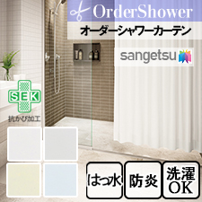 【オーダー  シャワーカーテン】サンゲツ PK4516-PK4519(全4色)