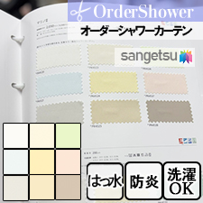 【オーダー  シャワーカーテン】サンゲツ PK4520-PK4528(全9色)