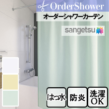 【オーダー  シャワーカーテン】サンゲツ PK4529-PK4531(全3色)