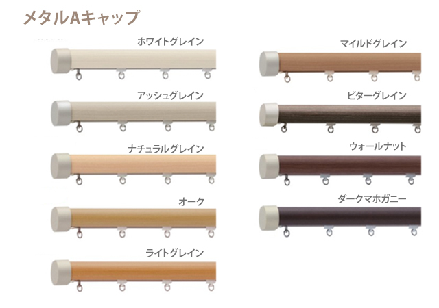 【カーテンレールTOSO】レガート トップ画像