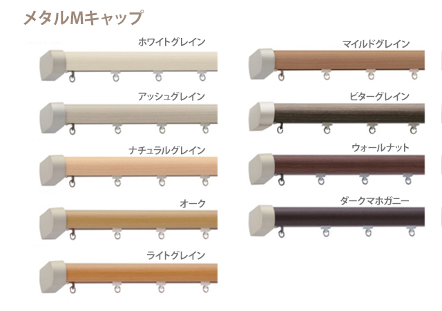 【カーテンレールTOSO】レガート トップ画像