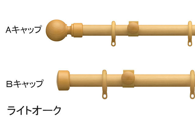 【カーテンレール】リーズナブルながらも本格的な木質の風合いが楽しめる木目調のカーテンレール　ローレット木目25