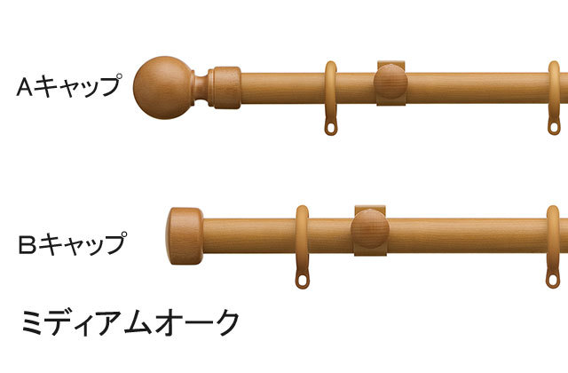 【カーテンレール】リーズナブルながらも本格的な木質の風合いが楽しめる木目調のカーテンレール　ローレット木目25
