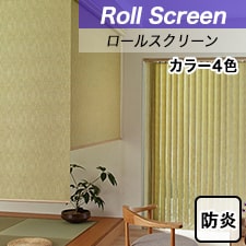 【タチカワロールスクリーン】 ラルクシールド TOQV405C　トップ画像
