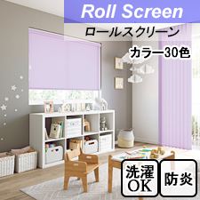 【タチカワロールスクリーン】マカロンラテ ラルクシールド ウォッシャブルタイプ