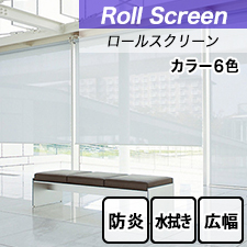 【タチカワロールスクリーン】ラルクシールド tdqv421c トップ画像