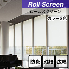 タチカワロールスクリーン】ウィンディll ラルクシールド 標準