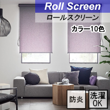 【タチカワロールスクリーン】ジョルノ ラルクシールド ウォッシャブルタイプ 防炎