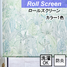 【タチカワロールスクリーン】ヴィラ ラルクシールド ウォッシャブルタイプ 防炎