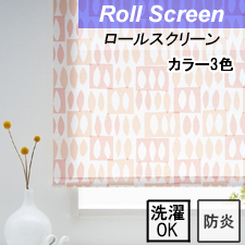 【タチカワロールスクリーン】ピカロ ラルクシールド ウォッシャブルタイプ 防炎